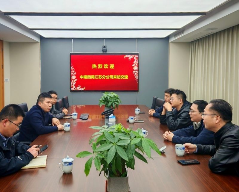 共話(huà)城市更新，共繪發(fā)展藍(lán)圖| 中建四局江蘇公司到訪(fǎng)江蘇省建材院開(kāi)展合作交流